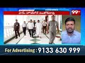 దోచుకున్న తర్వాత మాట్లాడితే  ఏం లాభం.. Congress Leader Fires On BRS | 99TV  - 08:11 min - News - Video