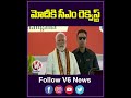 మోదీకి సీఎం రెక్వెస్ట్ |  CM Revanth Reddy Requests PM Modi  | V6 News  - 00:31 min - News - Video