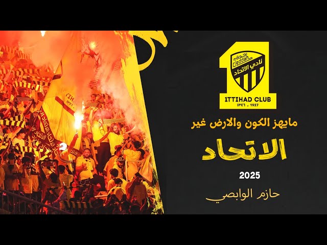 حازم الوابصي | مايهز الكون والأرض غير الاتحاد | 2025