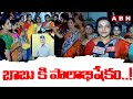 బాబు కి పాలాభిషేకం..! | Womens Performed Palabhishekam To Chandrababu Naidu | ABN Telugu