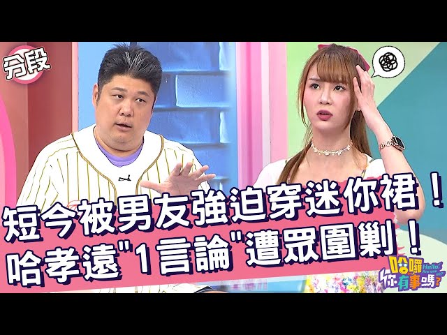 短今崩潰喊為什麼這麼變態！她昔被男友要求出門「這穿搭」 坦言壓力很大