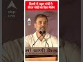 Delhi में राहुल गांधी ने पीएम मोदी को दिया चैलेंज #abpnewsshorts  - 00:49 min - News - Video