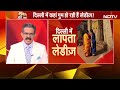 Delhi में कोख में ही लड़का-लड़की की पहचान, Sex Ratio गिरा, गर्भपात बढ़े | Abortion | Pregnancy  - 12:48 min - News - Video