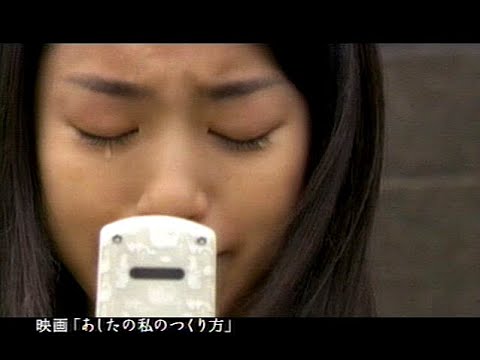 Ashita no watashi no tsukurikata'