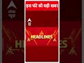 TOP NEWS: 2 बजे की बड़ी खबरें | Bihar Election 2025 | Chandragrahan | Ganesh Visarjan |Punjab Flood  - 01:00 min - News - Video