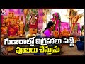 Devotees Special Prayers By Making Sammakka Sarakka Idols In Their Huts | Medaram Jathara | V6 News