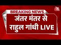 Rahul Gandhi Live: जंतर-मंतर से राहुल गांधी का संबोधन | Opposition Protest | Aaj Tak News Live