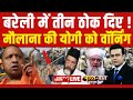 Bharat Ki Baat Batata Hoon With Syed Suhail LIVE : मौलाना की Yogi को वॉर्निंग | Bareilly | Tauqeer