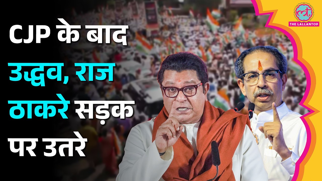 Gyanesh Kumar के खिलाफ Mumbai में फिर भारी Protest | Uddhav | Raj Thackeray