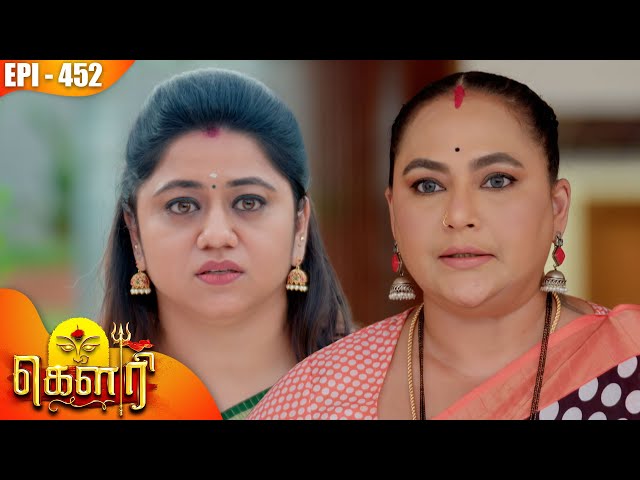 கௌரி | Gauri |  Episode - 452 | Kalaignar TV