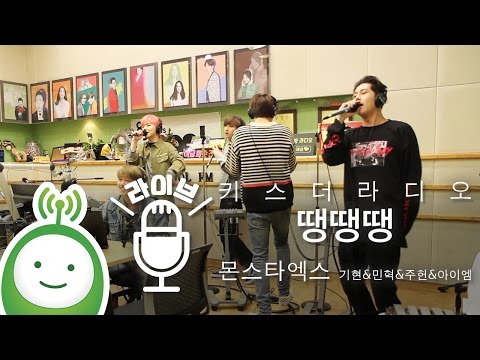 Monsta X(몬스타 엑스) 기현, 민혁, 주헌, 아이엠