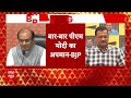 Arvind Kejriwal News: सुधांशु त्रिवेदी ने यादा दिलाया जब विपक्ष ने किया था पीएम का अपमान..  - 03:26 min - News - Video