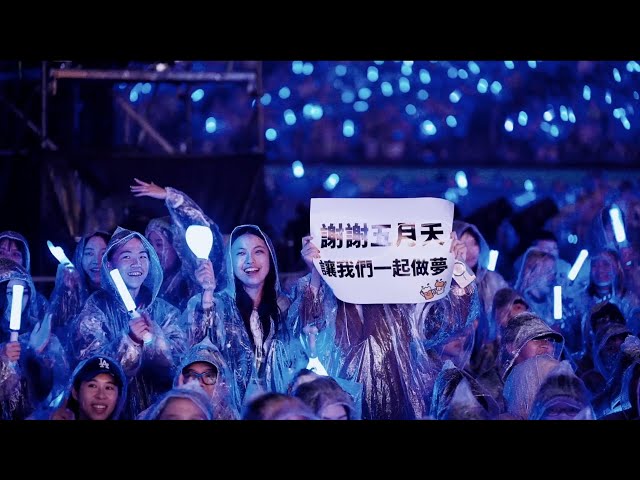 五月天唱完8場大巨蛋 暖捐千萬助風災學校與小球員