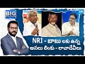 Analyst Subbaraju Exposed Chandrababu Naidu & TDP NRIs Transactions | AP Elections | @SakshiTV