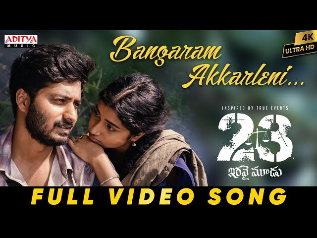 Bangaram Akkarleni Full Video | 23(Iravai Moodu) |  Teja,Tanmai | Mark K Robin | Raj R | Chandrabose