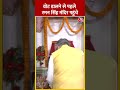 Chhattisgarh Election 2023: वोट डालने से पहले पूर्व CM Raman Singh मंदिर पहुंचे #shorts #shortsvideo  - 00:52 min - News - Video