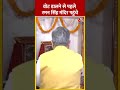 Chhattisgarh Election 2023: वोट डालने से पहले पूर्व CM Raman Singh मंदिर पहुंचे #shorts #shortsvideo