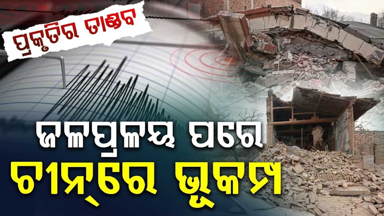 Double Disaster: 5.1 Magnitude Earthquake Hits China's Sichuan Amid Nepal Flash Flood | Argus News