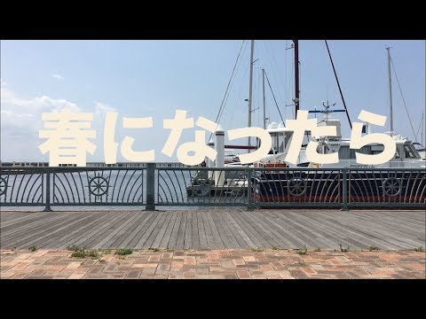 Easycome「春になったら」