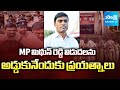 Chandrababu Govt Conspiracy on MP Mithun Reddy Release | AP Liquor False Case | YSRCP Leaders