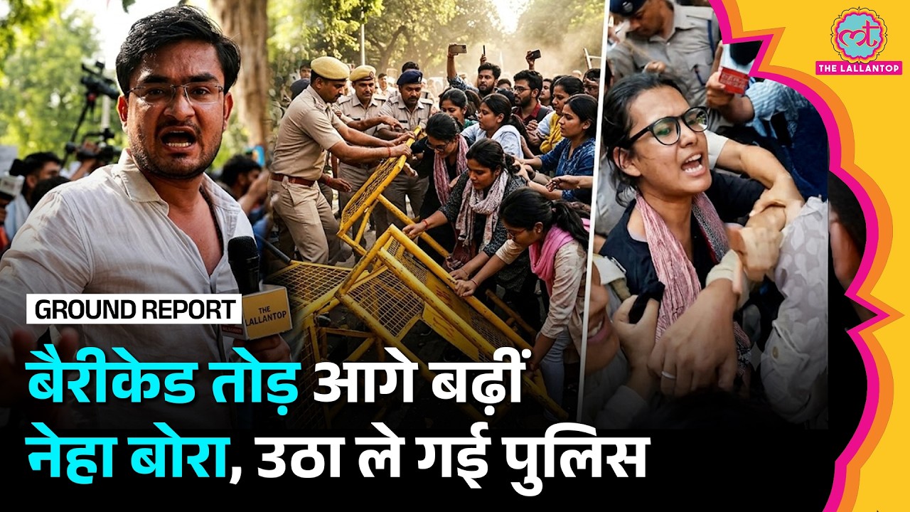 Jantar Mantar के पास पहुंची Neha Bora, तोड़ा Barricade, Delhi Police का एक्शन