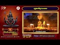 కోటి దీపాల కైలాసంలో స్వర్ణ లింగోద్భవ వీక్షణం.. సకల శుభదాయకం | Koti Deepotsavam Throwback Video  - 03:22 min - News - Video