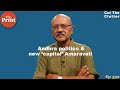 AP's Capital  row: Sr Journalist Sekhar Gupta makes sensational comments