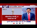 Lok Sabha Elections 2024: Patna Sahib सीट पर टिकट बंटवारे को लेकर Suspense | NDTV India  - 03:51 min - News - Video