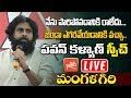 Pawan Kalyan Speech- Mangalagiri Office- Jana Sena Party