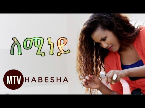 Upload mp3 to YouTube and audio cutter for Senait Amine _ Leminey | ለሚነይ  (Official Audio) download from Youtube