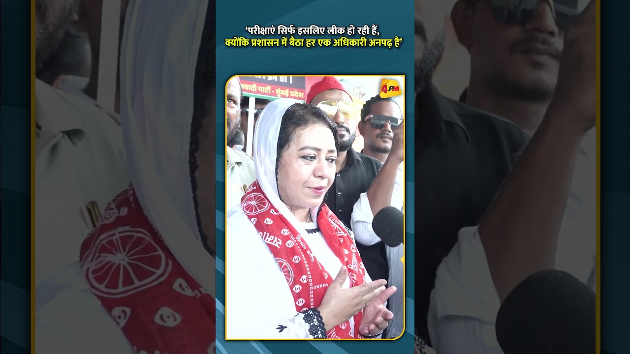 ‘परीक्षाएं सिर्फ इसलिए लीक हो रही हैं, क्योंकि प्रशासन में बैठा हर एक अधिकारी अनपढ़ है’