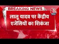 Breaking News: RJD चीफ Lalu और Tejashwi Yadav को ED ने फिर दिया समन | Bihar Politics | Aaj Tak  - 00:22 min - News - Video