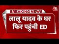 Breaking News: RJD चीफ Lalu और Tejashwi Yadav को ED ने फिर दिया समन | Bihar Politics | Aaj Tak