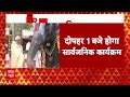 Ayodhya Ram Mandir: 22 जनवरी को कैसा रहेगा पीएम मोदी का दिनभर का कार्य्रकम? जानिए | ABP News  - 04:24 min - News - Video