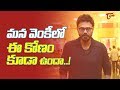 Rana Reveals Other Angle In  Venkatesh