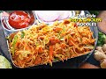 ప్రతీ వీధి చివర దొరికే 100% అద్దిరిపోయే చికెన్ నూడుల్స్ |100% desi street food style Chicken Noodles