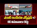 Air India Express Cancels 86 Flights |   ఎయిర్ ఇండియా ఎక్స్‌ప్రెస్‌ 86 విమానాలు రద్దు | 10TV News