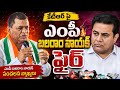 మహబూబాబాద్ :మాజీ మంత్రి కేటీఆర్ పై ఎంపీ బలరాం నాయక్ ఫైర్ | BT