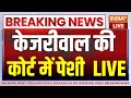 Kejriwal Hearing LIVE: केजरीवाल कोर्ट में सबूत करेंगे पेश? Rouse Avenue Court Decision On Kejriwal