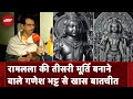 Ram Mandir Ayodhya: रामललाकी तीसरी मूर्ति बनाने का मौका मिला इसके लिए बहुत आभारी हैं:Ganesh Bhatt