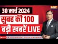 Super 100 LIVE: Mukhtar Ansari Death News | Arvind Kejriwal ED | Bharat Ratna | PM Modi | CM Yogi