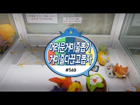 꼼수 인형뽑기 끝판왕!? 출구통에 얽힌 거미줄 끊어버리고 일본 포켓몬 정품인형 통털이에 도전한다.. 과연 결과는? (길어도 핵꿀잼 주의) #560) 홍성오빠