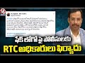 RTC Officials Complaint To Police Over Fake Logo | V6 News