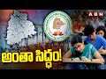 అంతా సిద్ధం! || Arrangements for inter exams || ABN Telugu