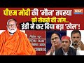 India Alliance On PM Modi Meditation Update LIVE : पीएम मोदी के मौन तपस्या को रोकने की मांग | EC