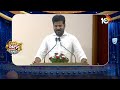 CM Revanth Intersting Commnets | Patas News | ఏచంద్రన్నతో రేవంతన్న పోటీ..! | 10TV  - 02:38 min - News - Video