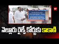 నెల్లూరు రైల్వే కోర్టుకు కాకాణి గోవర్ధన్.. | Kakani Govardhan Reddy to Nellore Railway Court || 99tv