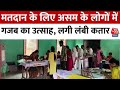 Lok Sabha Elections 2nd Phase Voting: मतदान के लिए Assam के लोगों में गजब का उत्साह, लगी लंबी कतार