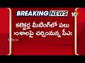 CM Chandrababu meeting with Collectors | కలెక్టర్ల మీటింగ్‌లో పలు అంశాలపై  చర్చించనున్న చంద్రబాబు  - 01:44 min - News - Video
