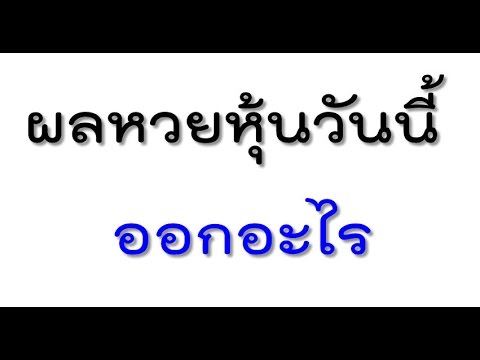 เลขเด็ด เลขเทวดา วันที่ 16 ธันวาคม 2560 เน้น 0-6-2